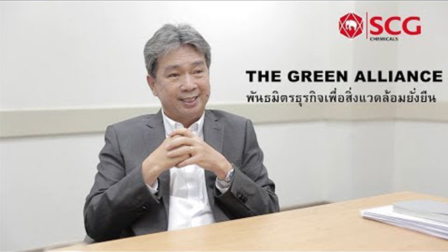 THE GREEN ALLIANCE พันธมิตรธุรกิจเพื่อสิ่งแวดล้อมยั่งยืน