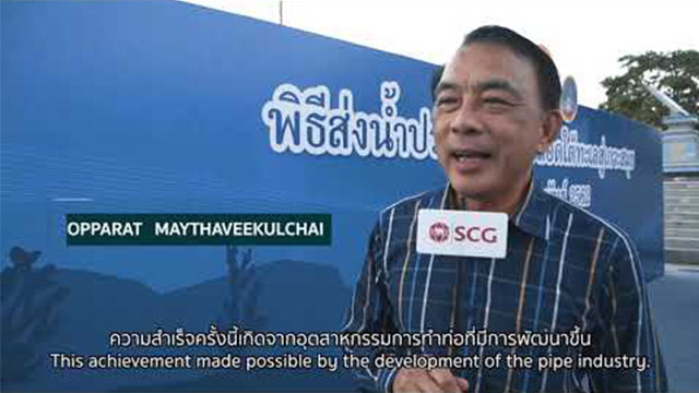 เอสซีจี ร่วมกับ กปภ. ยกระดับมาตรฐานท่อประปาขนาดใหญ่ ด้วยนวัตกรรมพลาสติก PE112 รายแรกของโลกที่เกาะสมุย